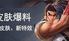 后裔最新皮肤爆料视频,炫酷特效，神秘背景揭秘